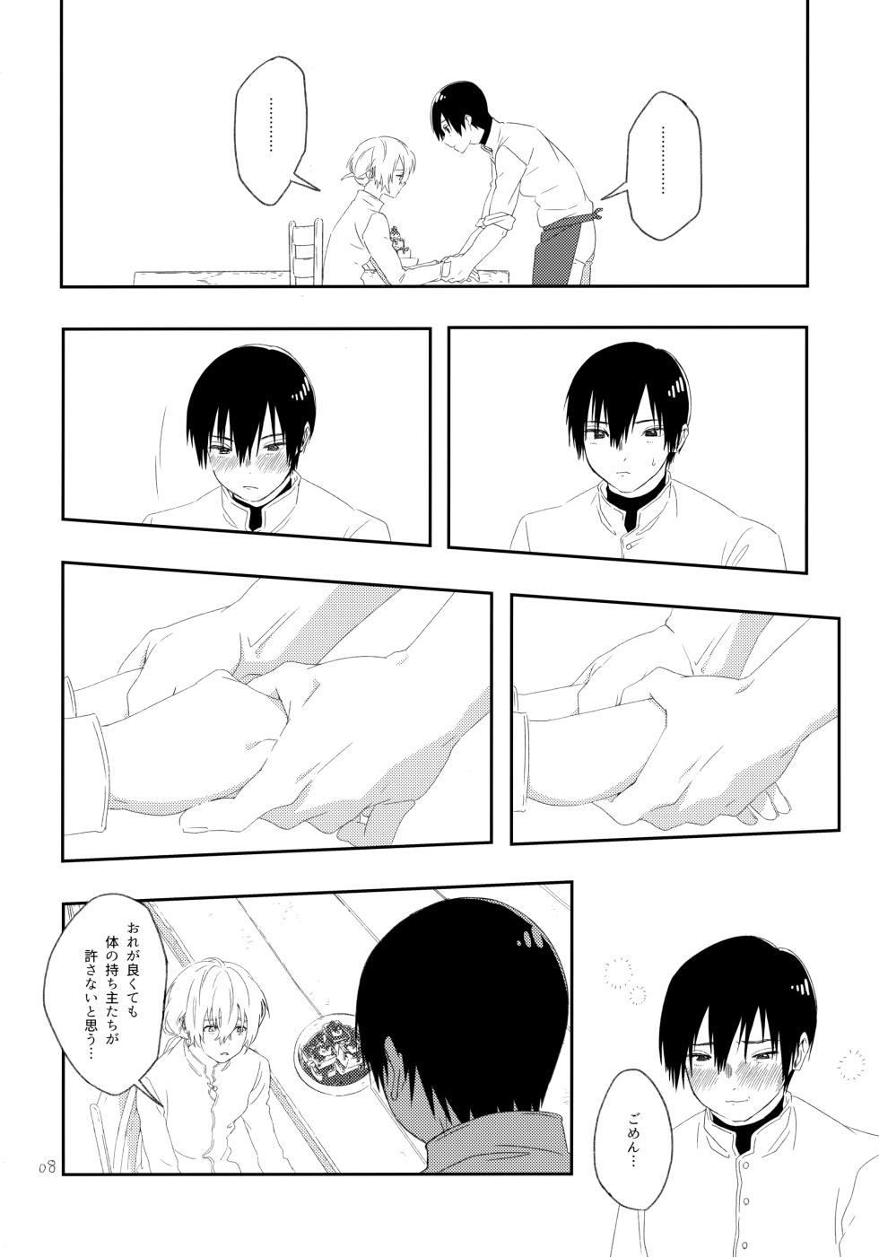 (HaruCC31) [Kaseki no Kuni (Kase)] Sono Toki wa, Omae to (Fumetsu no Anata e) - Page 7