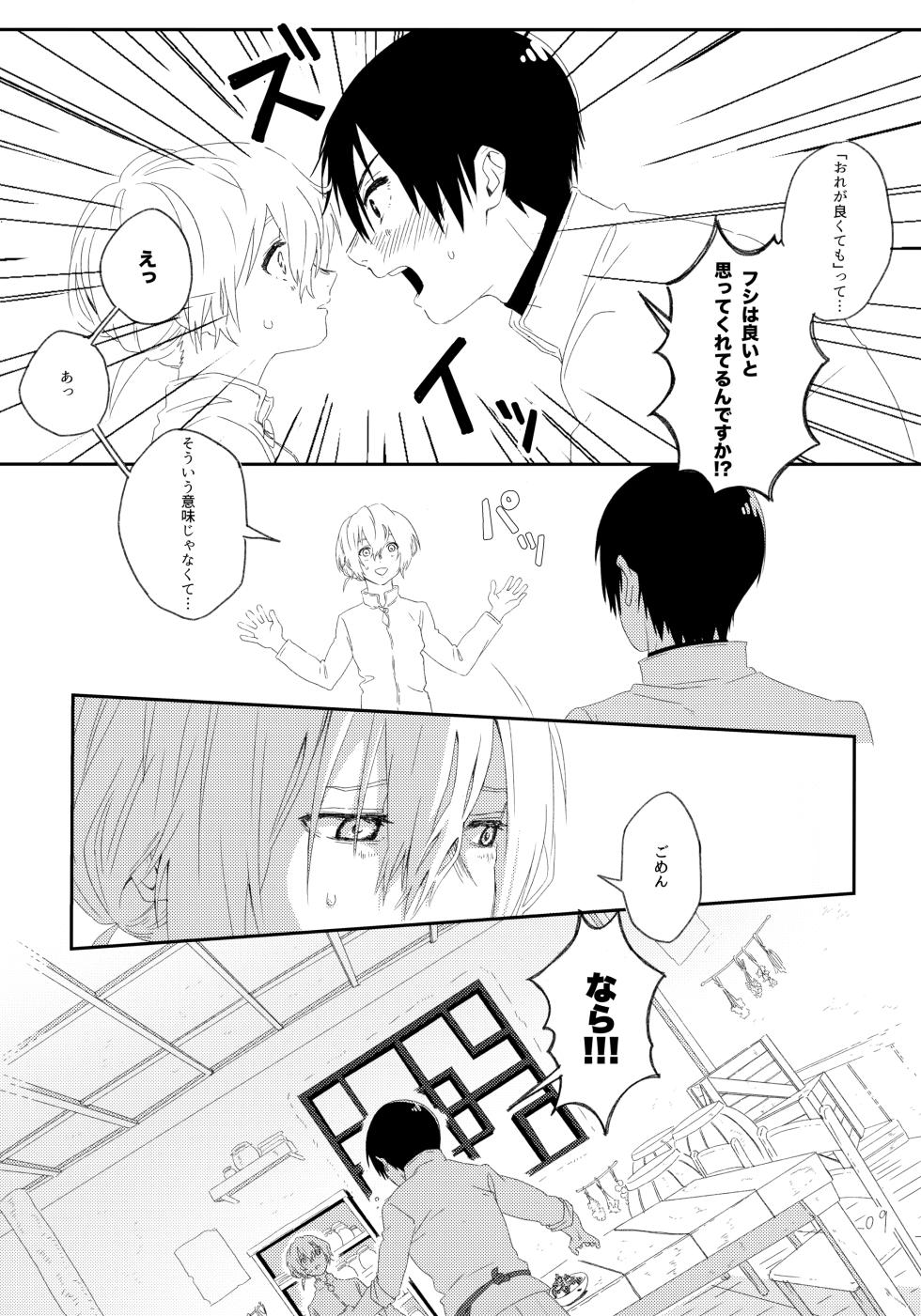 (HaruCC31) [Kaseki no Kuni (Kase)] Sono Toki wa, Omae to (Fumetsu no Anata e) - Page 8