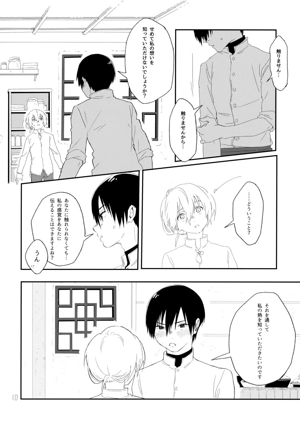 (HaruCC31) [Kaseki no Kuni (Kase)] Sono Toki wa, Omae to (Fumetsu no Anata e) - Page 9