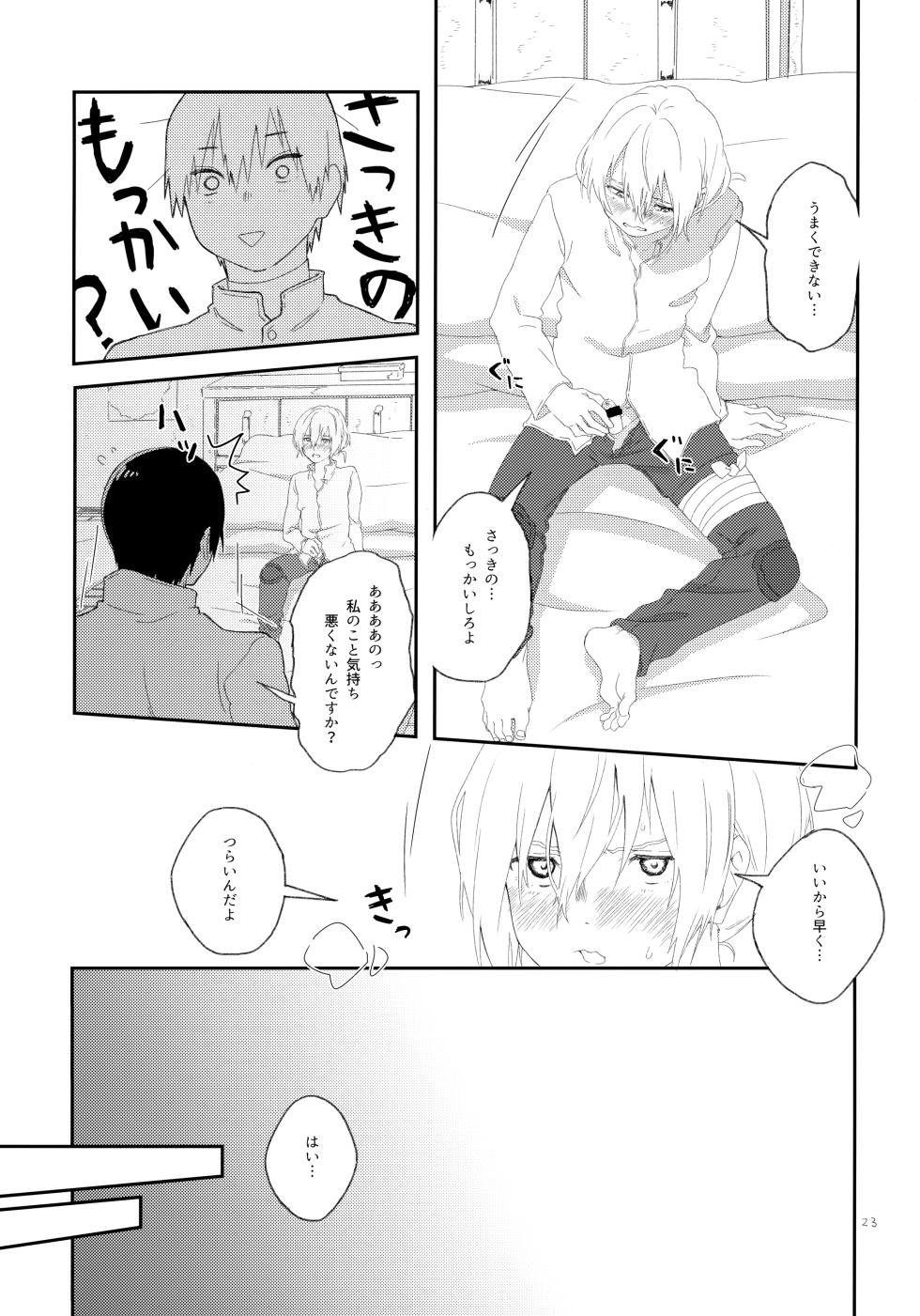 (HaruCC31) [Kaseki no Kuni (Kase)] Sono Toki wa, Omae to (Fumetsu no Anata e) - Page 22
