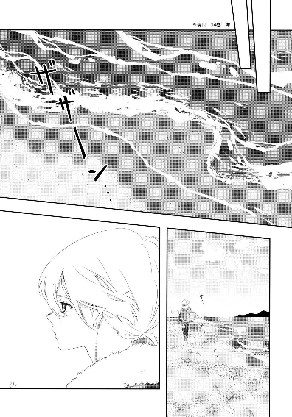 (HaruCC31) [Kaseki no Kuni (Kase)] Sono Toki wa, Omae to (Fumetsu no Anata e) - Page 33