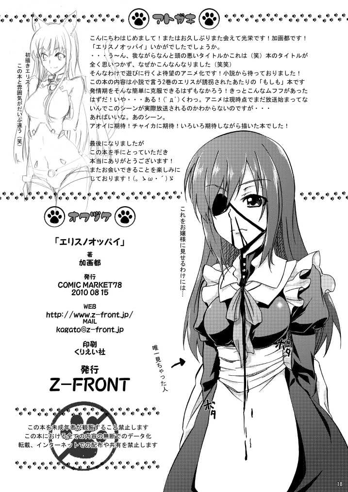 (C78) [Z-FRONT (Kagato)] Eris's Boobs (Asobi ni Ikuyo) [English] =Team Vanilla= - Page 18