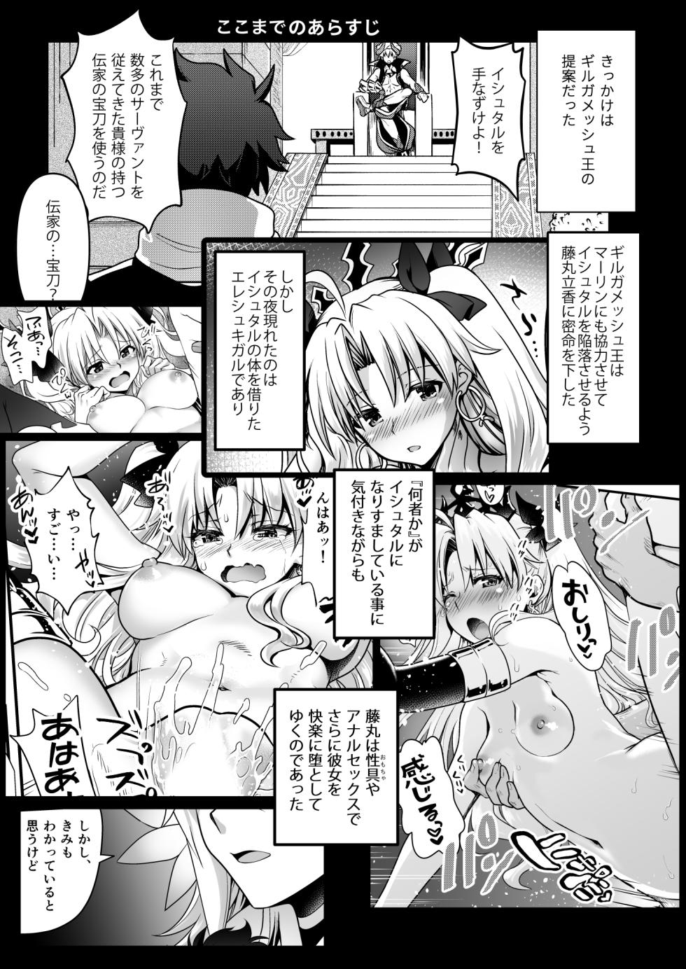 [URAN-FACTORY (URAN)] All Night Romance 3 (Fate/Grand Order) [Digital] - Page 2