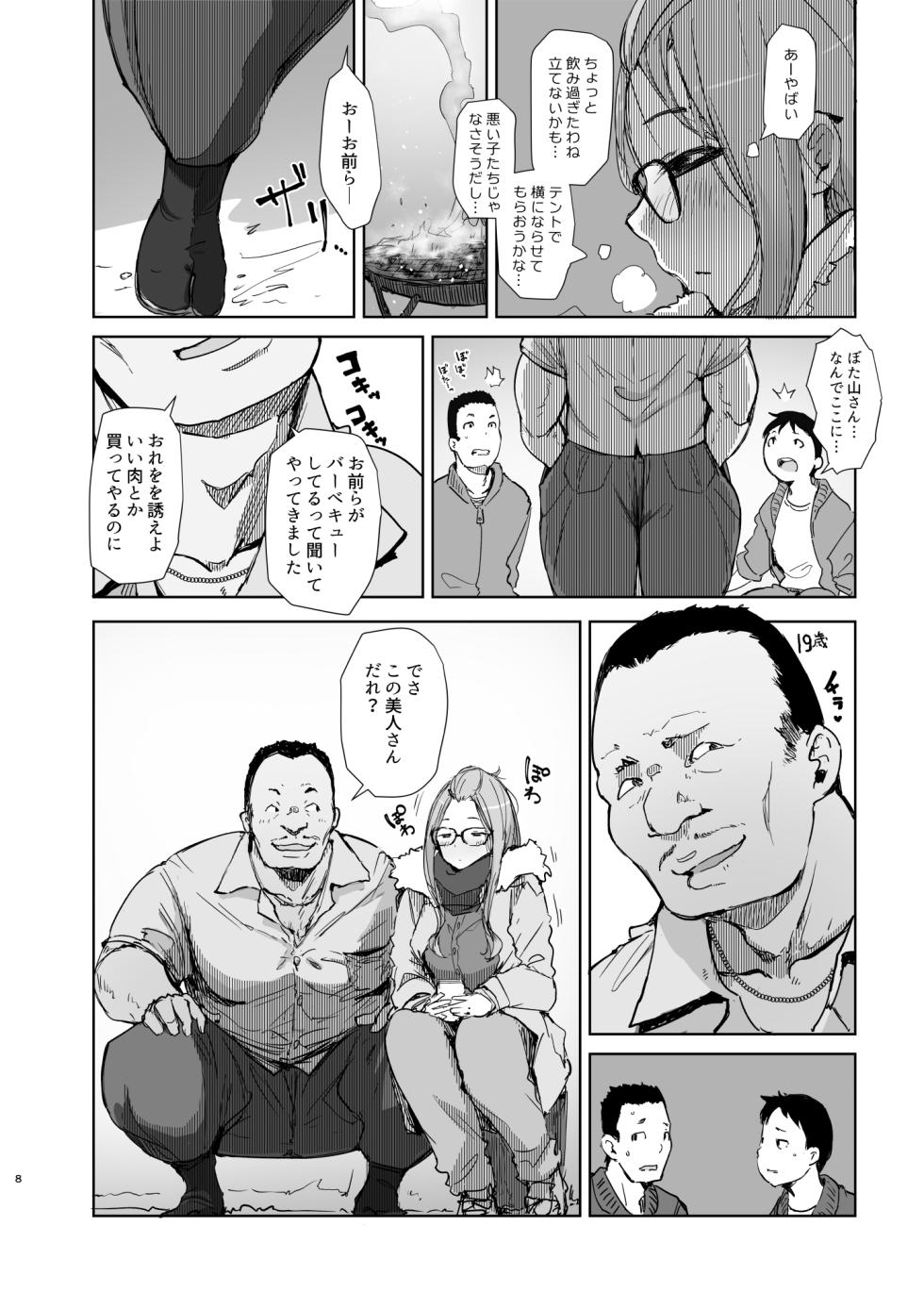 [Arakureta Monotachi (Arakure)] Sakura Camp (Yuru Camp) [Digital] - Page 7