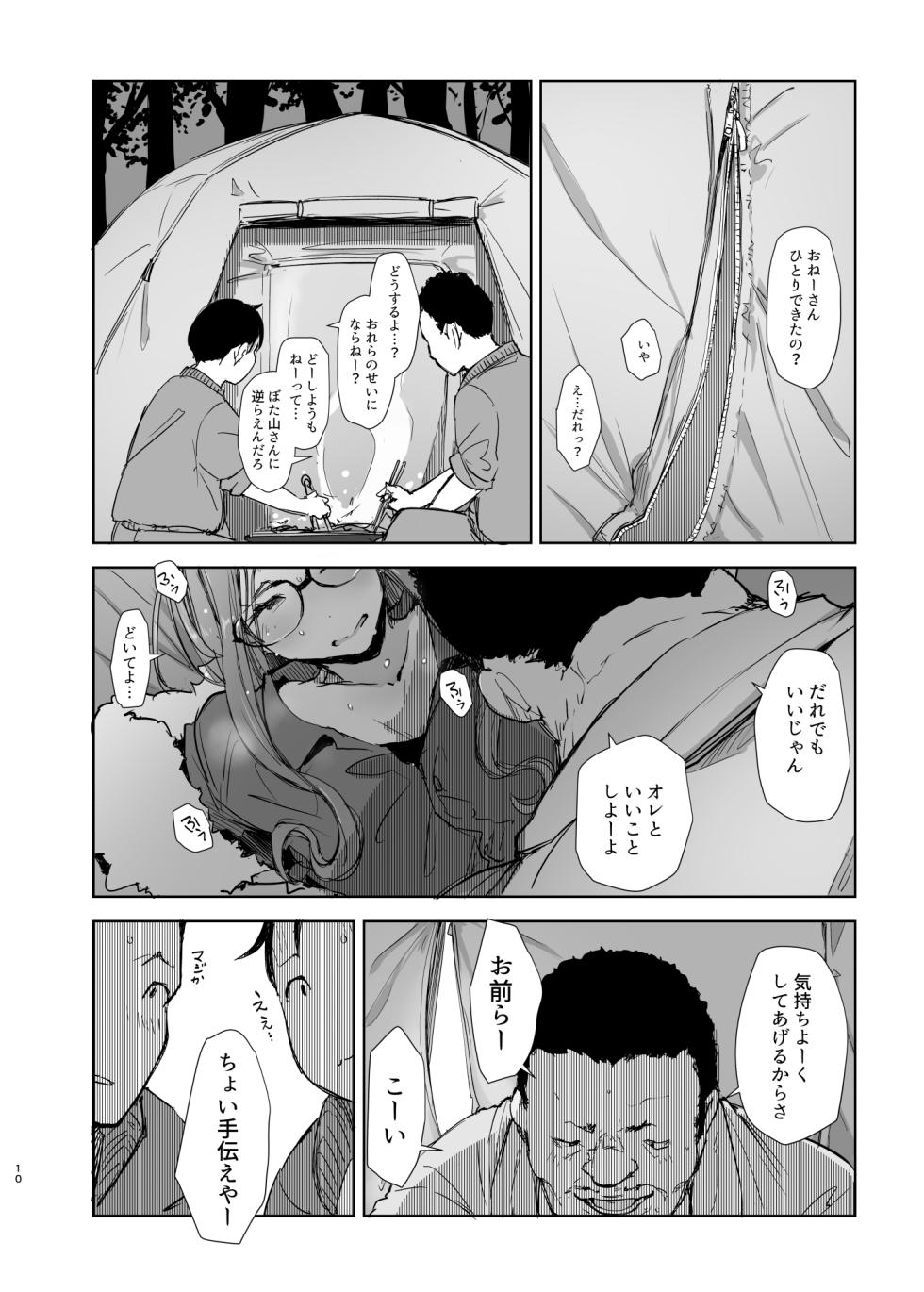 [Arakureta Monotachi (Arakure)] Sakura Camp (Yuru Camp) [Digital] - Page 9