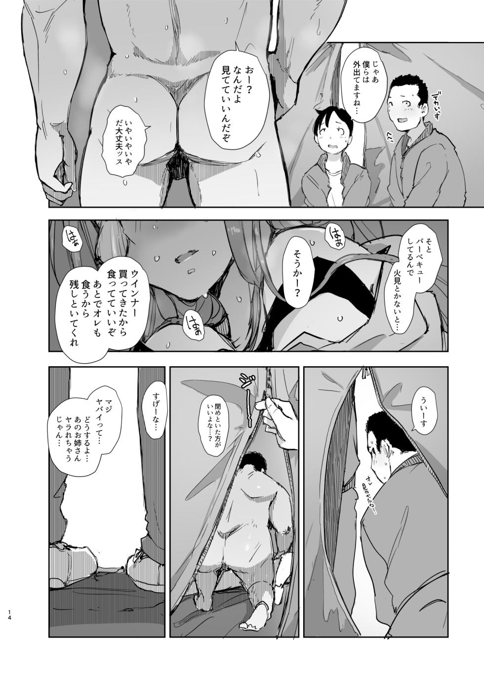 [Arakureta Monotachi (Arakure)] Sakura Camp (Yuru Camp) [Digital] - Page 13