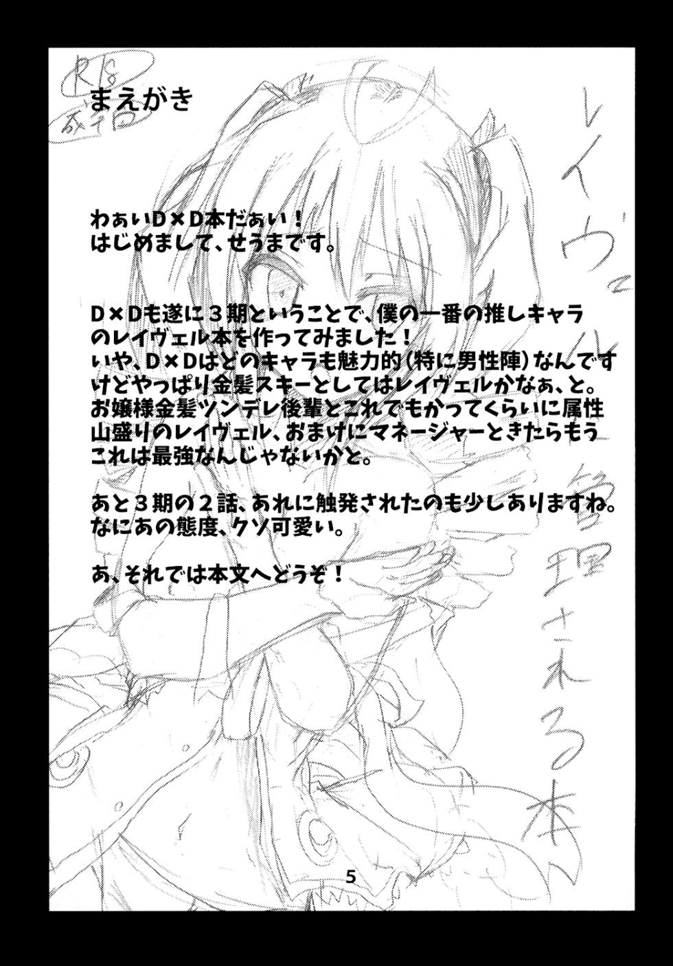 [Golden complex (Seuma)] Ravel ni Kanri Icha Love Ecchi Suru Hon | Lovey-Dovey Sex Under Ravel's Management (High School DxD) [English] [EHCOVE] [Digital] - Page 5