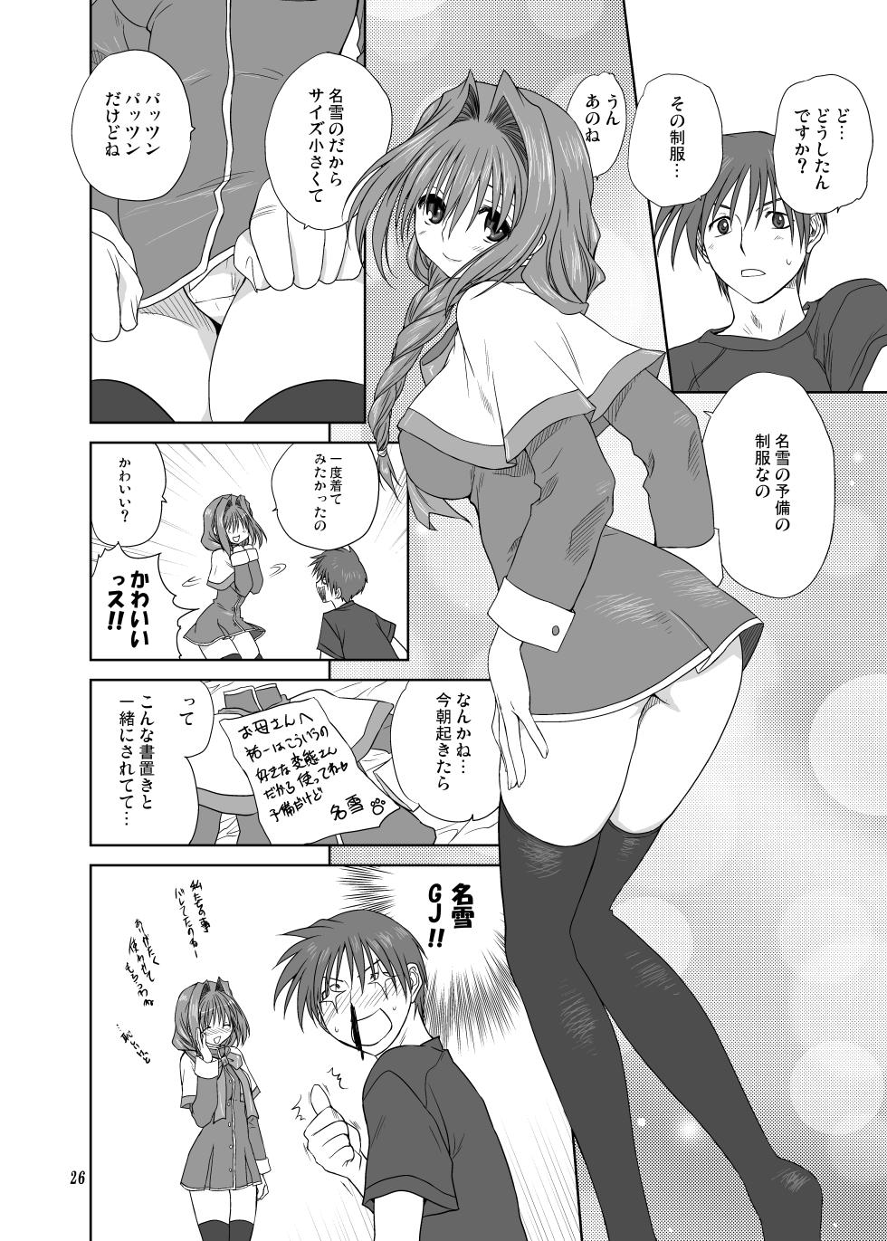 [Mitarashi Club (Mitarashi Kousei)] Akiko-san to Issho 3 (Kanon) [Digital] - Page 25