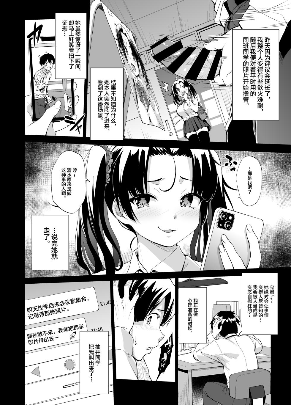 [Jouji Mujoh (Shinozuka George)] Nukii-san Shikorare Chance [Chinese] [不咕鸟汉化组] [Digital] - Page 4