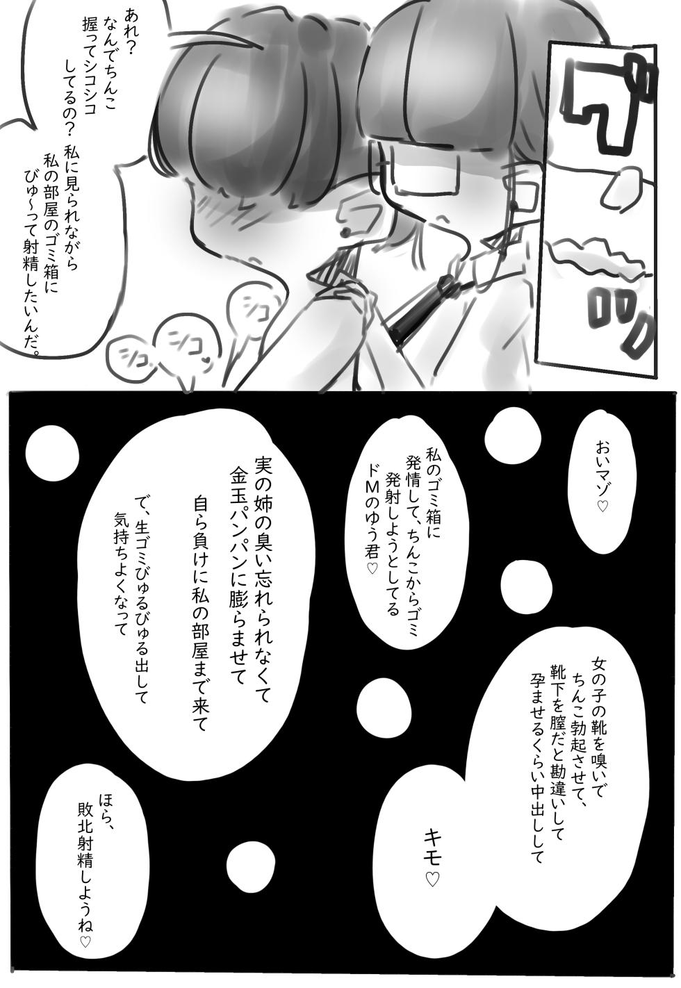 [Tekuteku] Kutsu ・ Kutsushita no Manga - Page 15