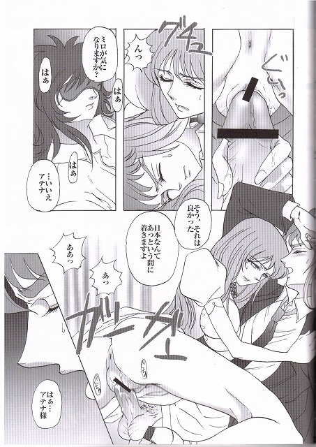 [Momoiro-Rip (Sugar Milk)] Golden Venus (Saint Seiya) - Page 19