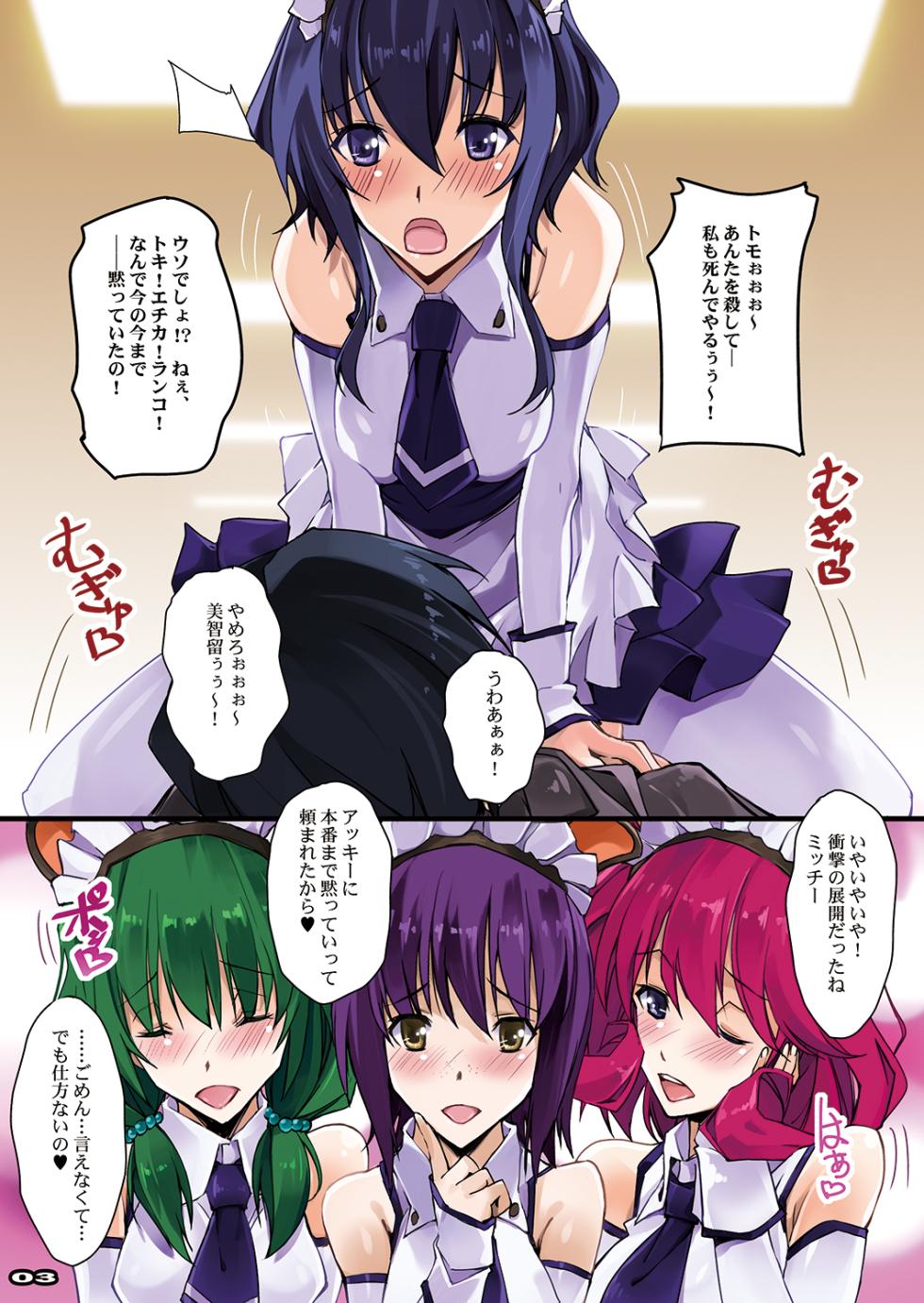 [Ryu-Seki-Do (Nagare Hyo-go)] Midareta Kanojotachi to no Majiwarikata (Saenai Heroine no Sodatekata) [Digital] - Page 2