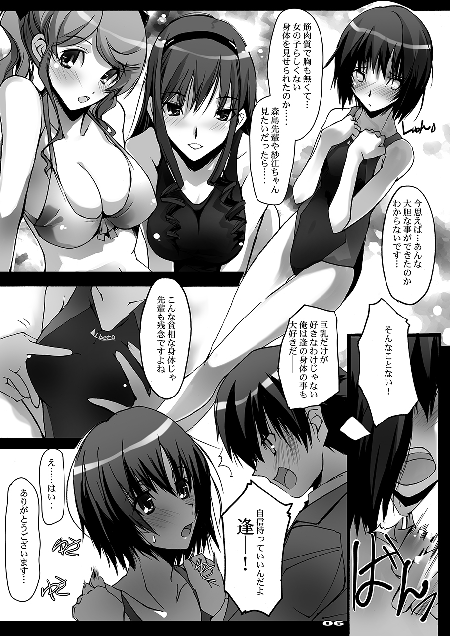 [Ryu-Seki-Do (Nagare Hyo-go)] Shitagami (Amagami) [Digital] - Page 5