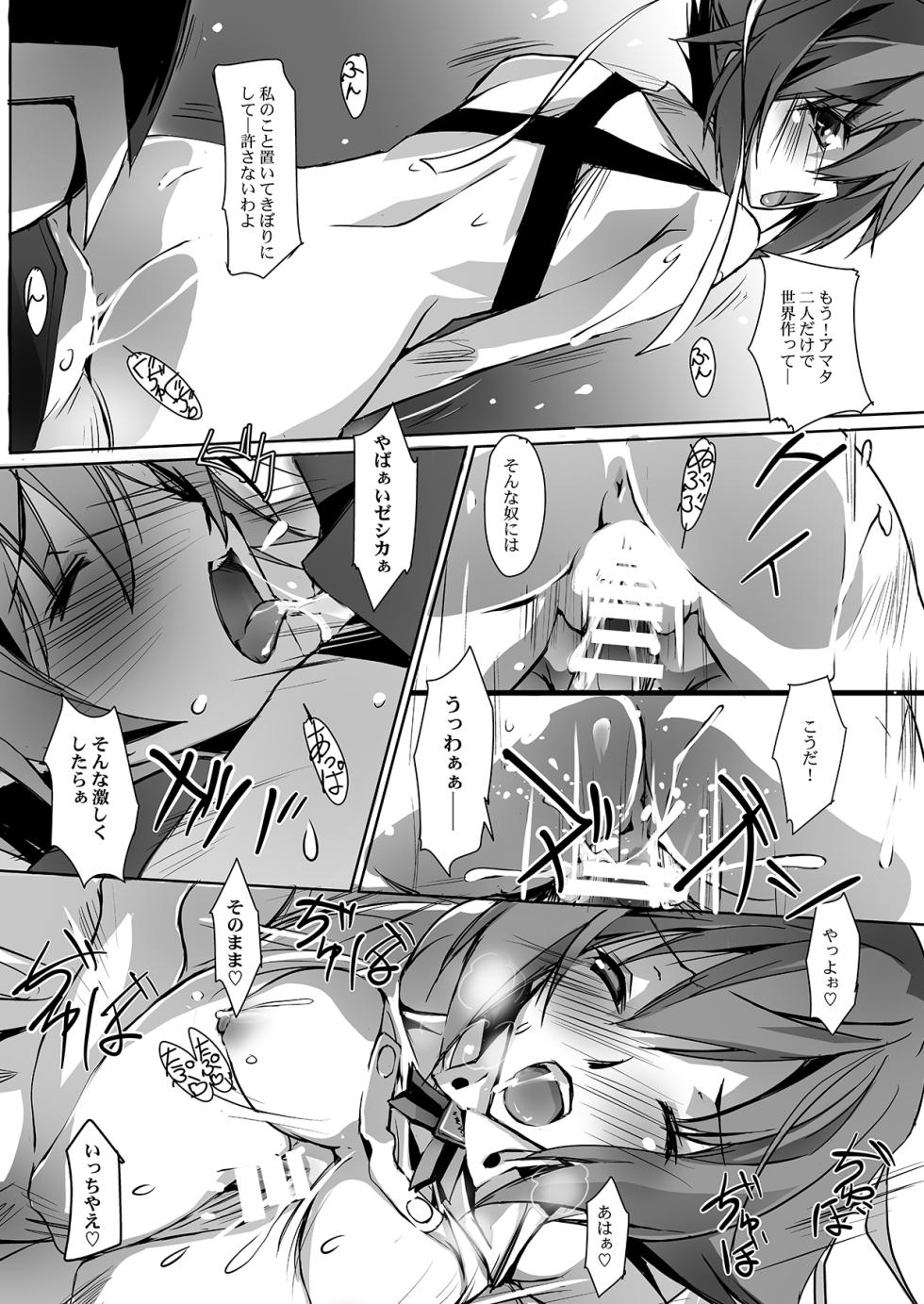 [Ryu-Seki-Do (Nagare Hyo-go)] Renai Kakumei - LOVE REVOLUTION (Aquarion Evol) [Digital] - Page 15