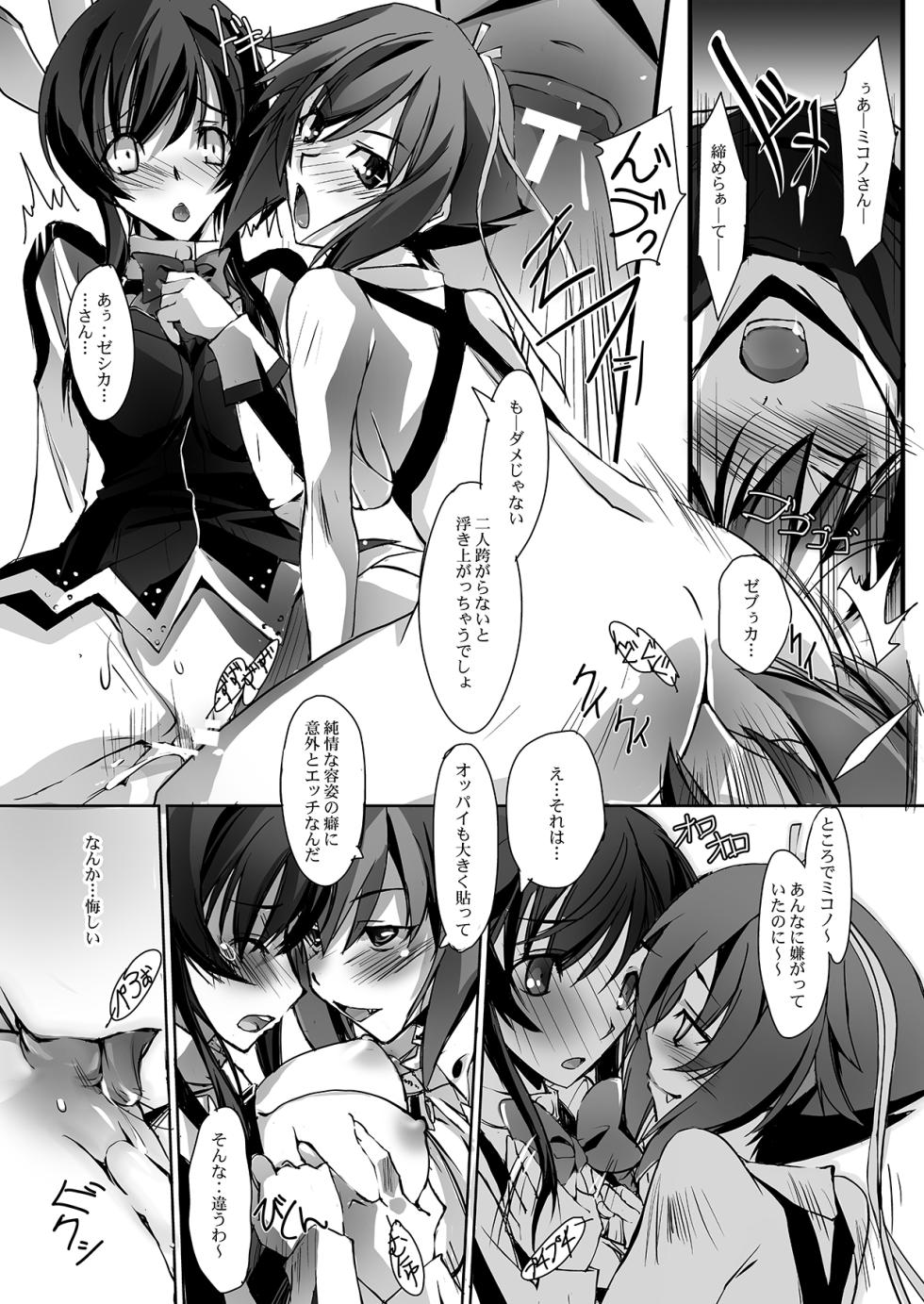 [Ryu-Seki-Do (Nagare Hyo-go)] Renai Kakumei - LOVE REVOLUTION (Aquarion Evol) [Digital] - Page 18