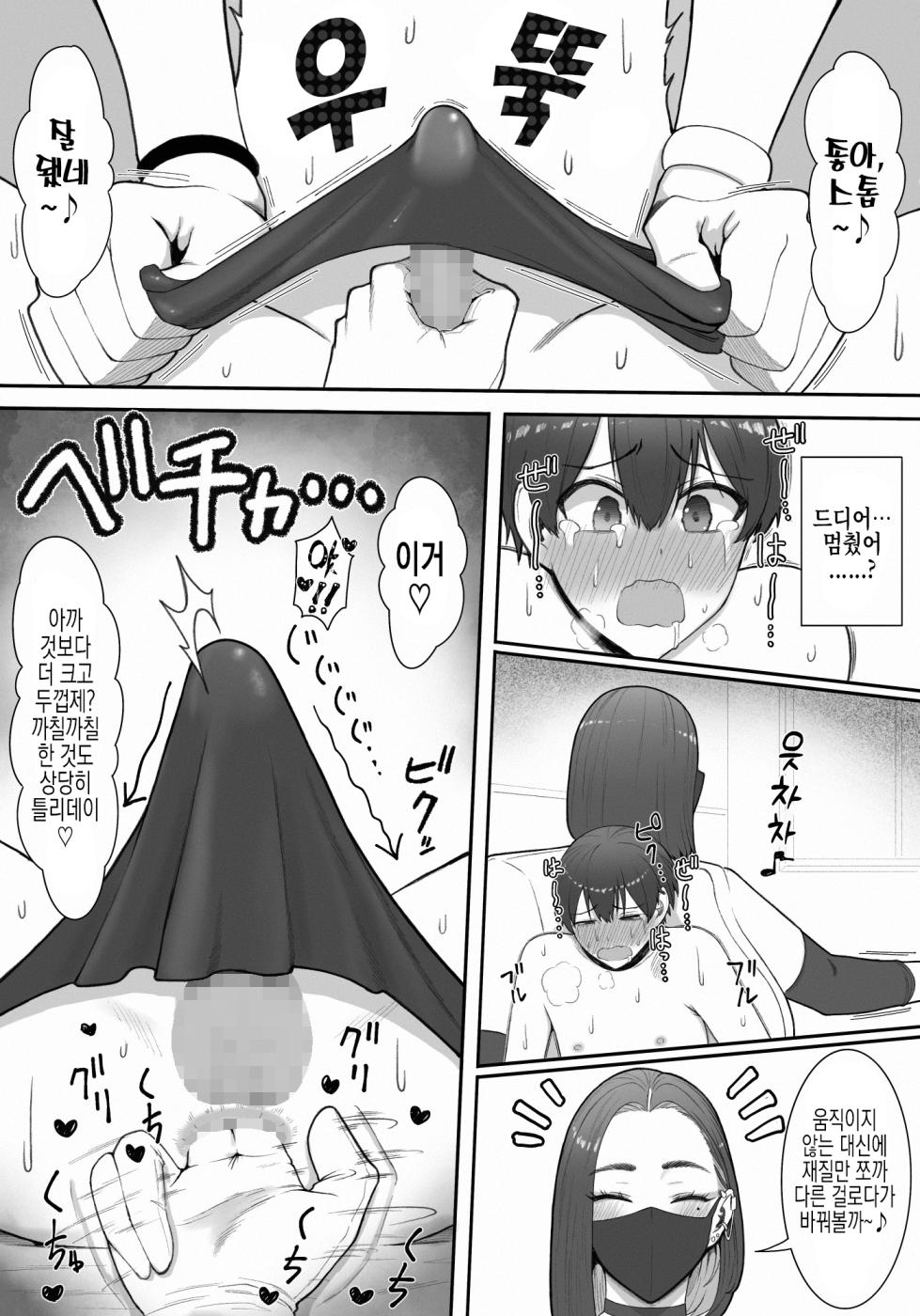 [Enko] Sakusei Tantou Onee-san | 착정 담당 누나 [Korean] [실루엣21] [Incomplete] - Page 28