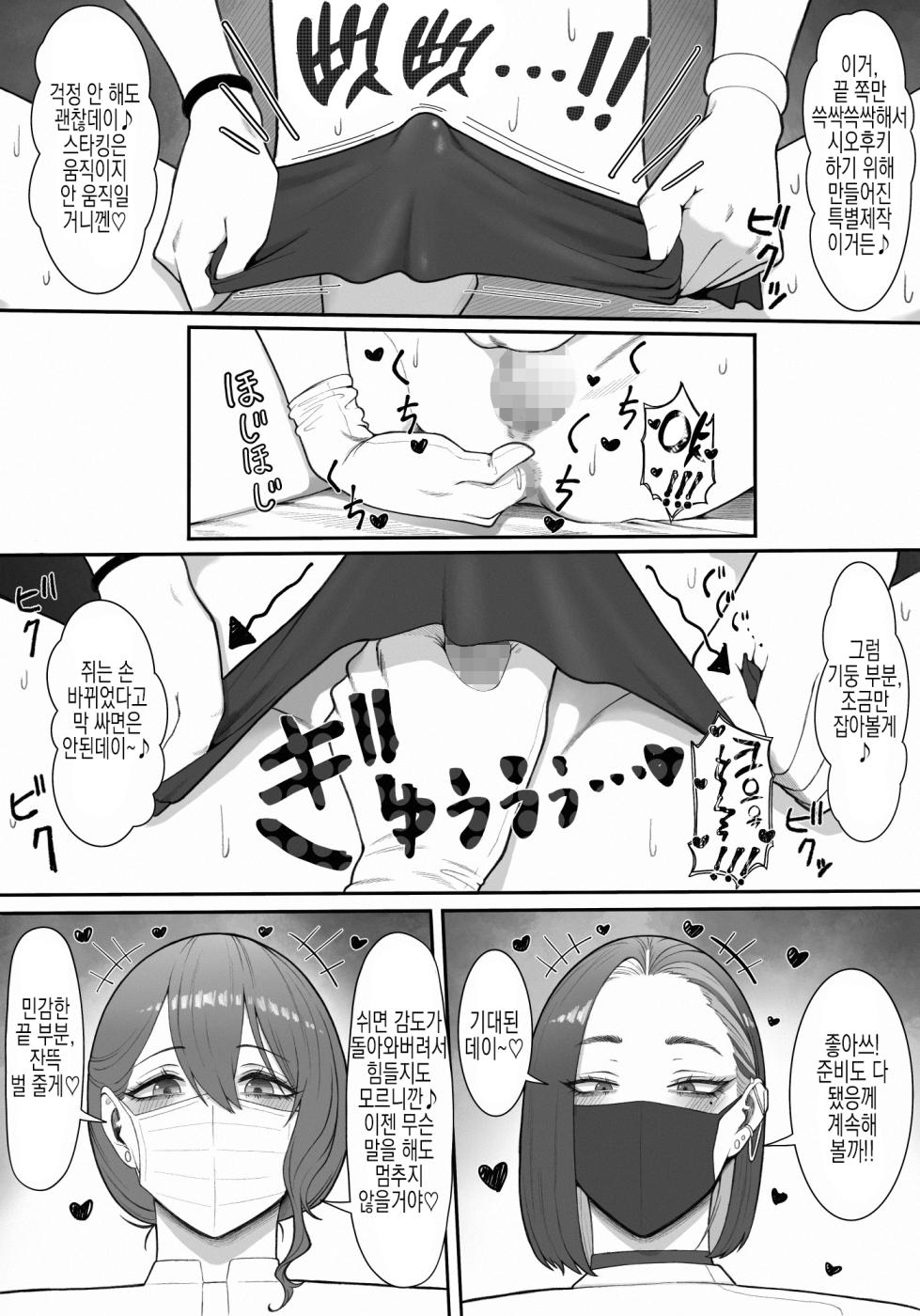 [Enko] Sakusei Tantou Onee-san | 착정 담당 누나 [Korean] [실루엣21] [Incomplete] - Page 29