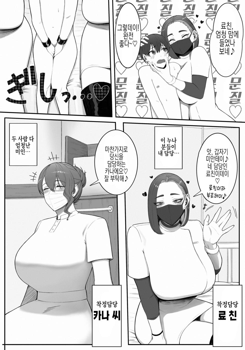[Enko] Sakusei Tantou Onee-san | 착정 담당 누나 [Korean] [실루엣21] [Incomplete] - Page 5