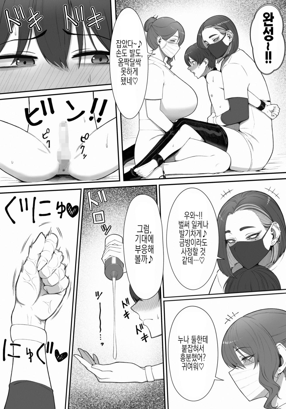 [Enko] Sakusei Tantou Onee-san | 착정 담당 누나 [Korean] [실루엣21] [Incomplete] - Page 8
