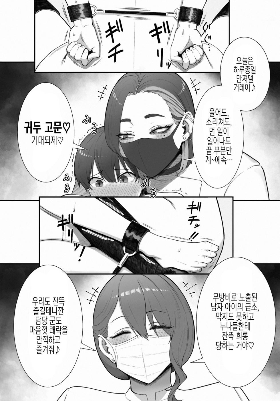 [Enko] Sakusei Tantou Onee-san | 착정 담당 누나 [Korean] [실루엣21] [Incomplete] - Page 10