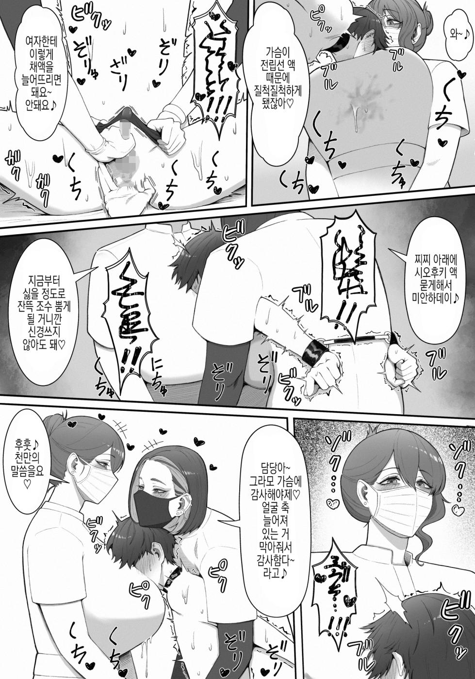 [Enko] Sakusei Tantou Onee-san | 착정 담당 누나 [Korean] [실루엣21] [Incomplete] - Page 24