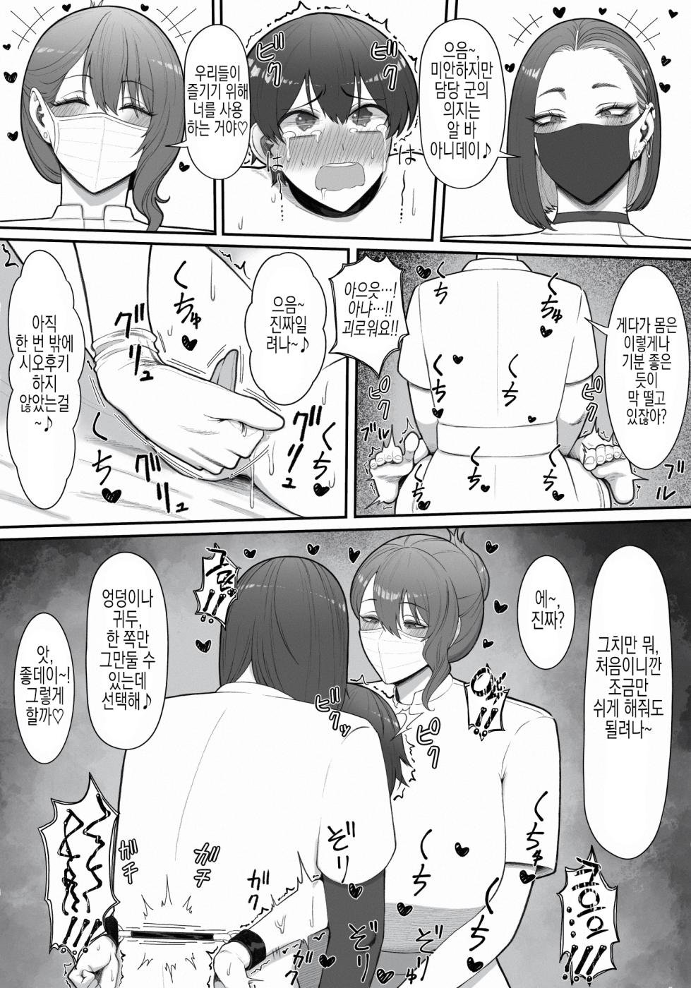 [Enko] Sakusei Tantou Onee-san | 착정 담당 누나 [Korean] [실루엣21] [Incomplete] - Page 26