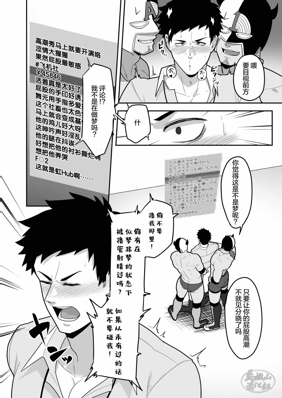 [PULIN Nabe (kakenari)] 846-Kai Ketsu de Iku | 846回__で〇〇 (Nijisanji) [Chinese] [马栏山汉化组] [Digital] - Page 8