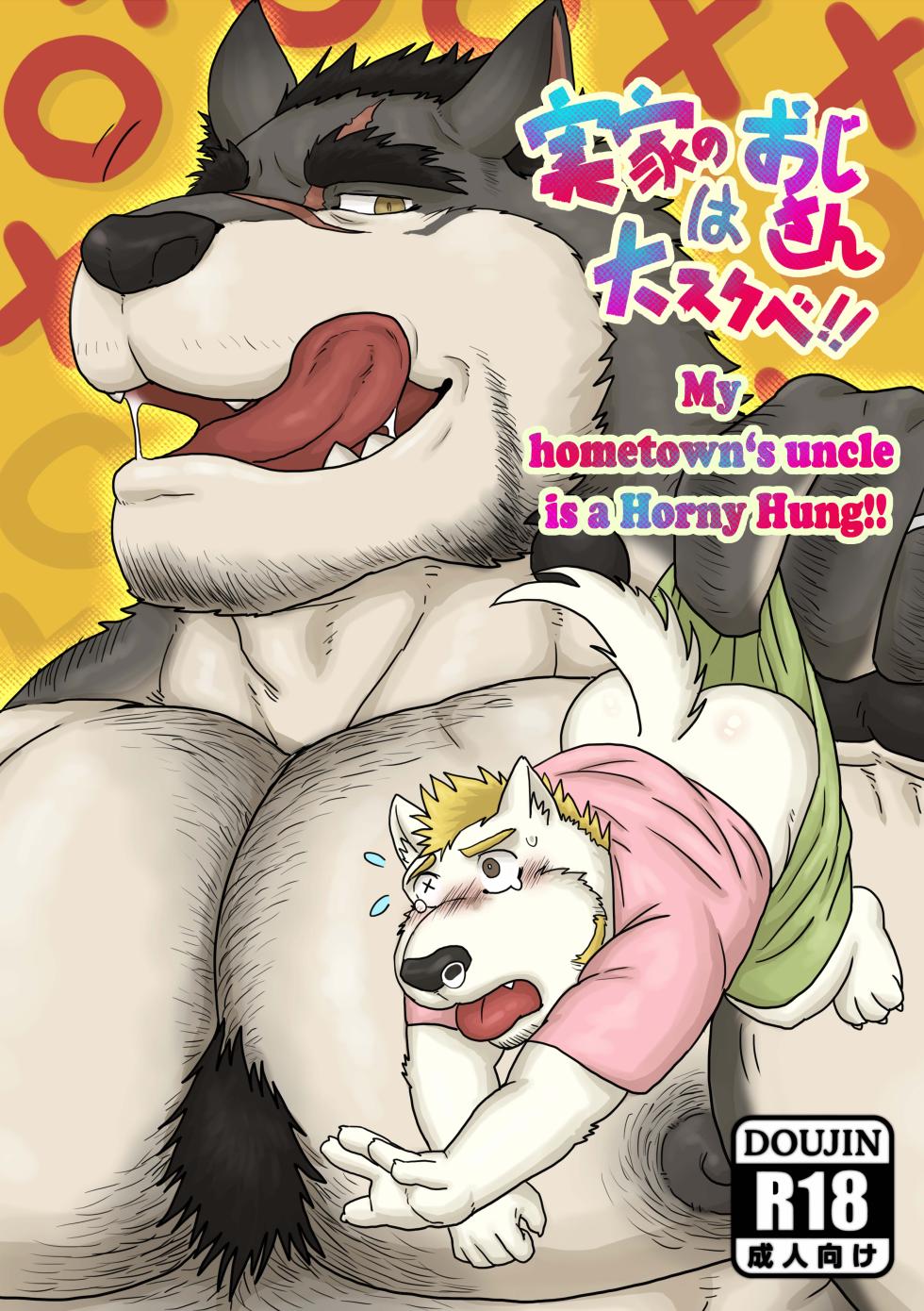 [Renoky] Jikka no Ossan wa Daisukebe!! | My hometown‘s uncle is a Horny Hung!! [English] [Decensored] [Digital] - Page 1