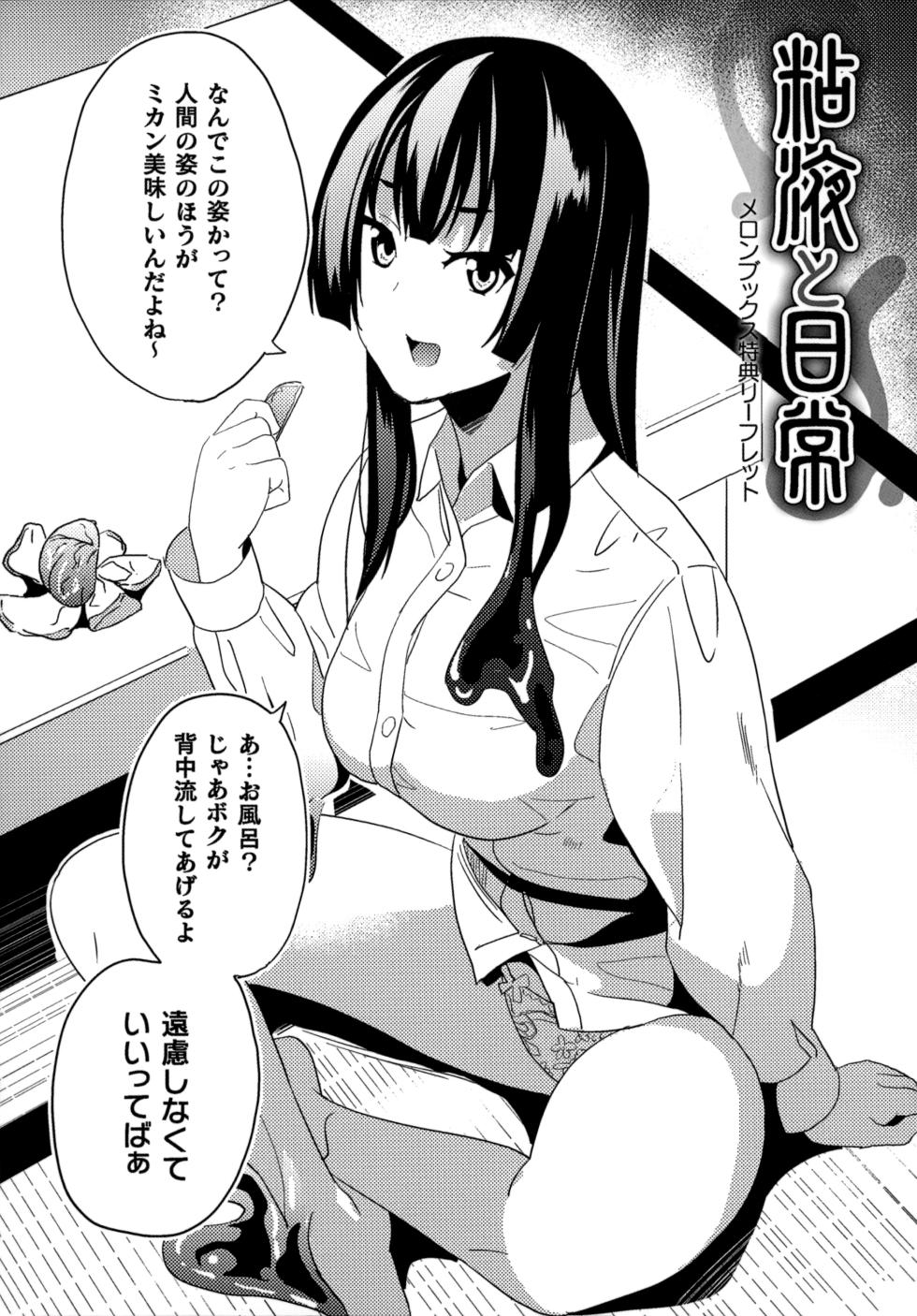 [DATE] Doukyo Suru Neneki Melonbooks Tokuten Leaflet Neneki to Nichijou - Page 1