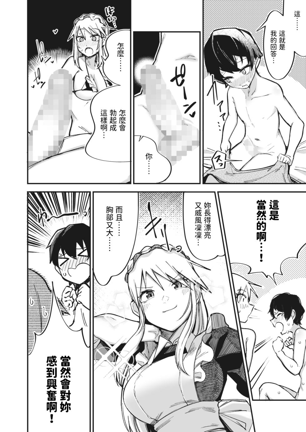[Toriburi] Furyou Shoujo,   Kousei shimasu... ka!? (COMIC HOTMILK 2023-12) [Chinese]   [Digital] - Page 6
