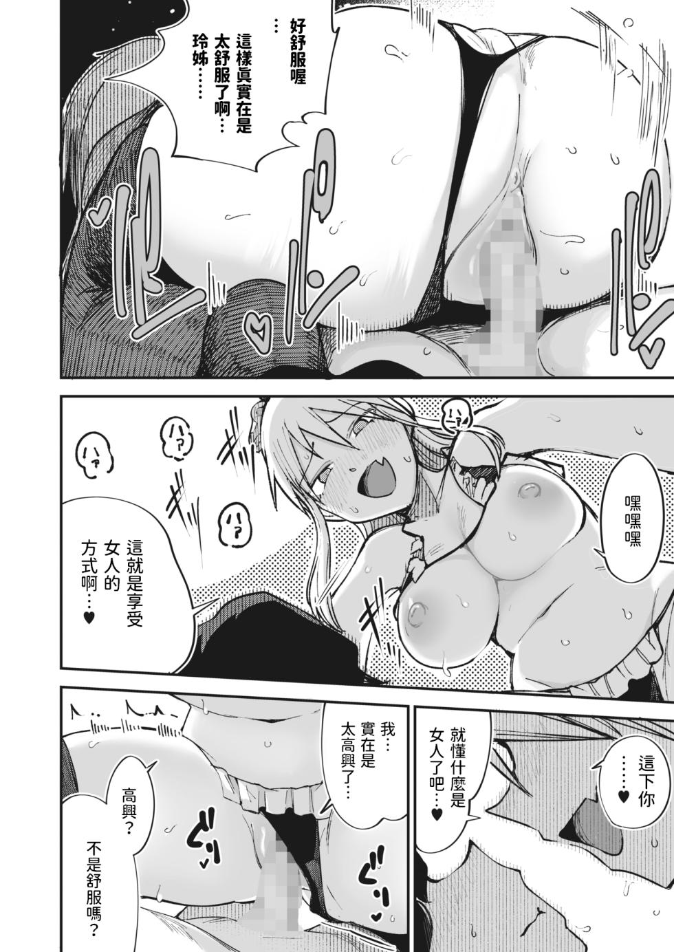 [Toriburi] Furyou Shoujo,   Kousei shimasu... ka!? (COMIC HOTMILK 2023-12) [Chinese]   [Digital] - Page 18