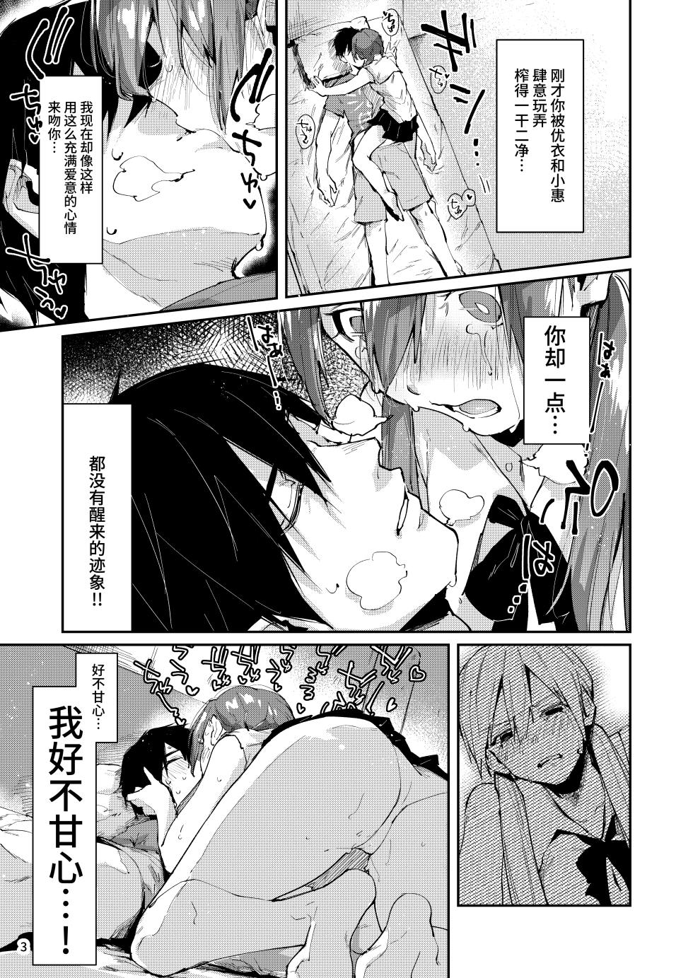 [Umi no Sachi (Suihei Sen)] Saseo no Seo-kun ~Shuugaku Ryokou Hen Sono 2~ [Chinese] [不咕鸟汉化组] [Digital] - Page 5