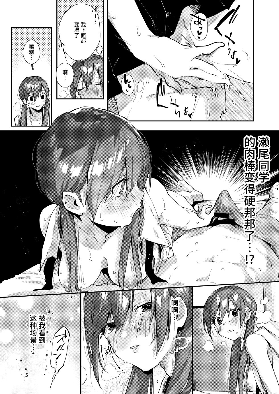 [Umi no Sachi (Suihei Sen)] Saseo no Seo-kun ~Shuugaku Ryokou Hen Sono 2~ [Chinese] [不咕鸟汉化组] [Digital] - Page 7