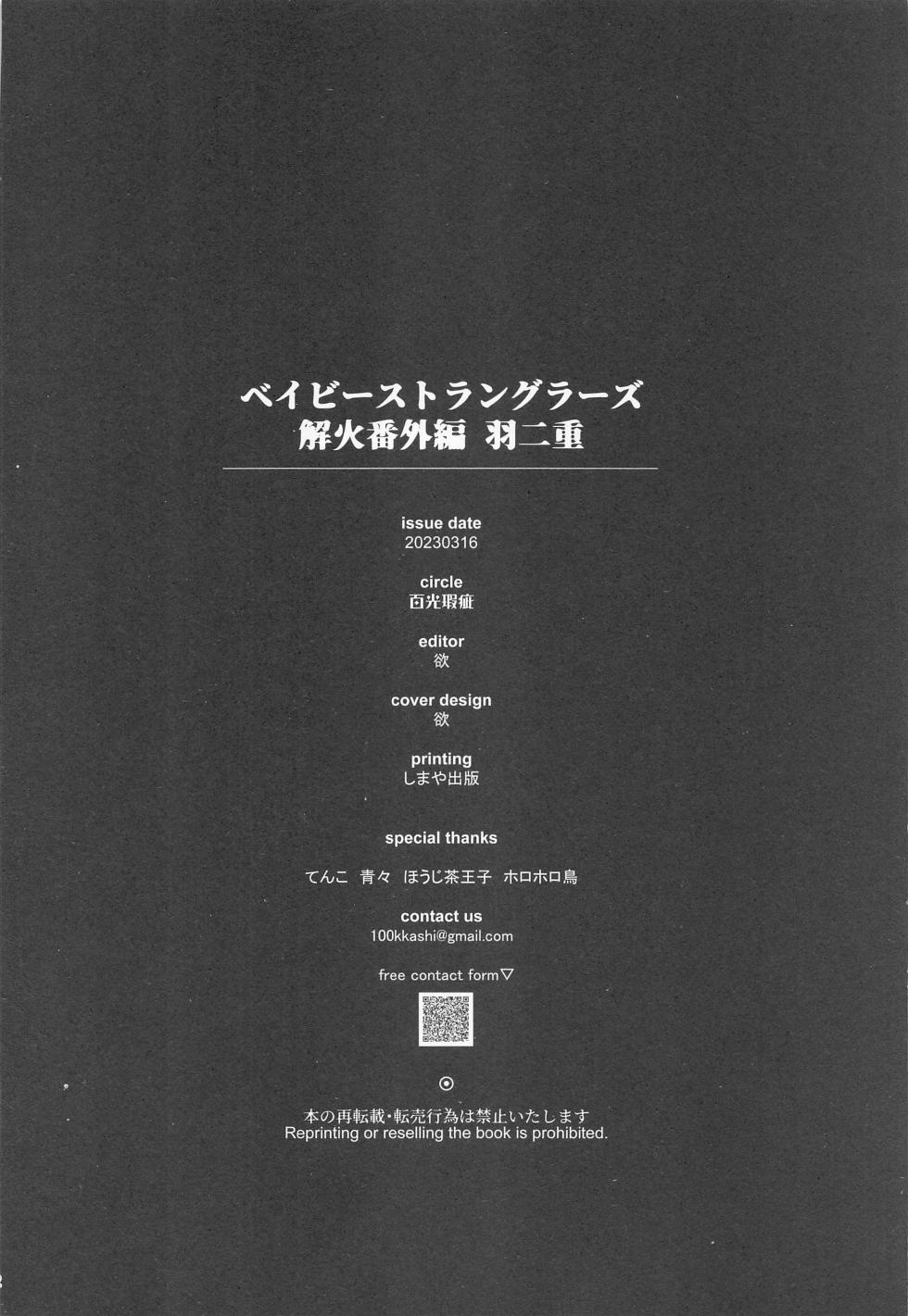 [hyakkokashi] beibisutorangurazu／kaikabetsuatsuraebangaihenhabutae (kimetsunoyaiba) - Page 40