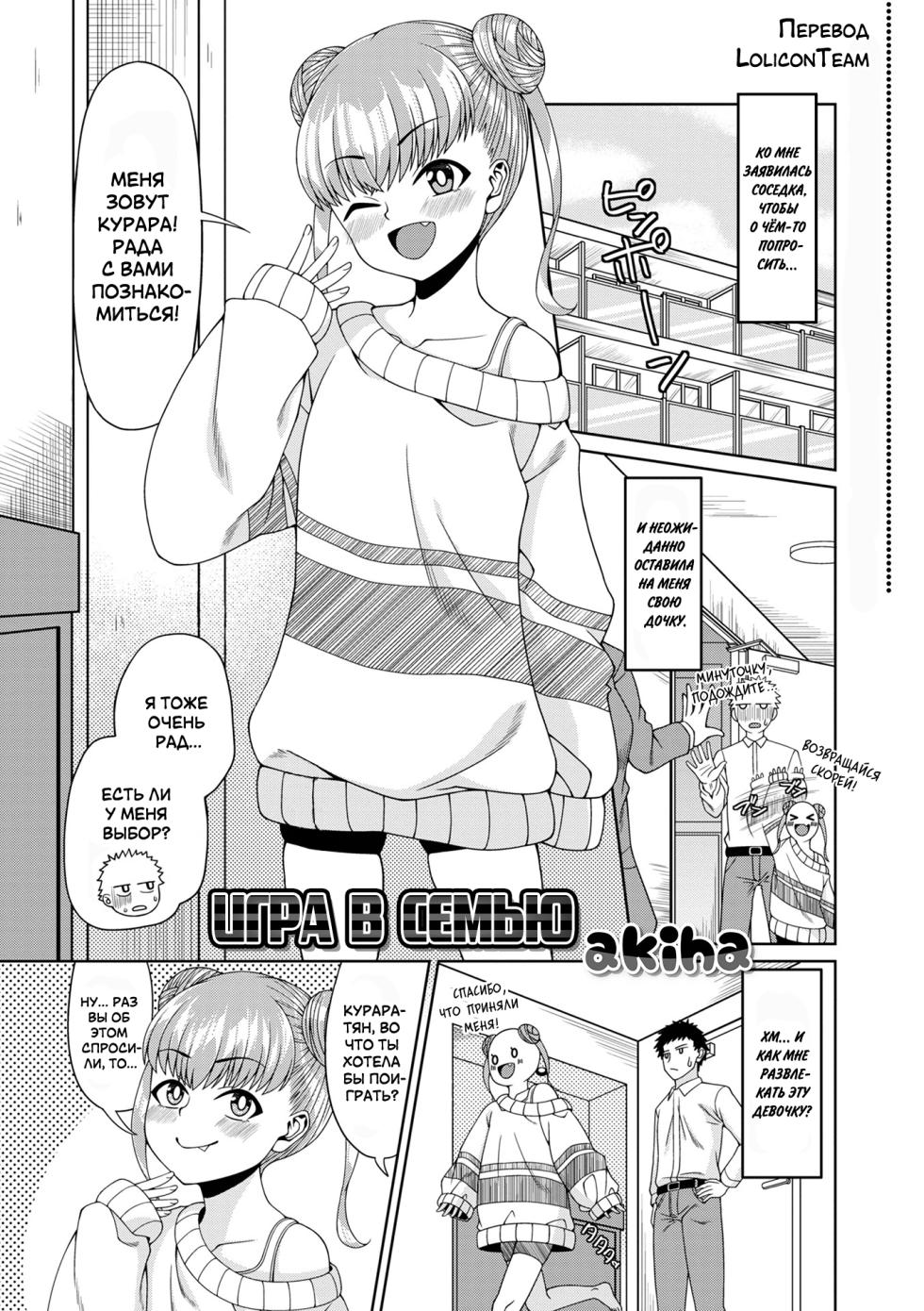 [akiha] Omamagoto | Игра в семью (Digital Puni Pedo! Vol. 28) [Russian] [LoliconTeam] - Page 1