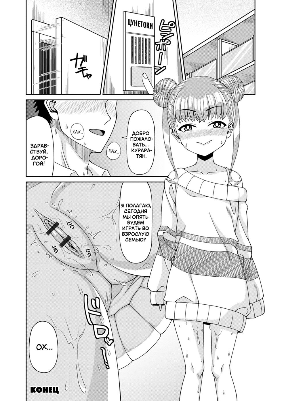 [akiha] Omamagoto | Игра в семью (Digital Puni Pedo! Vol. 28) [Russian] [LoliconTeam] - Page 16