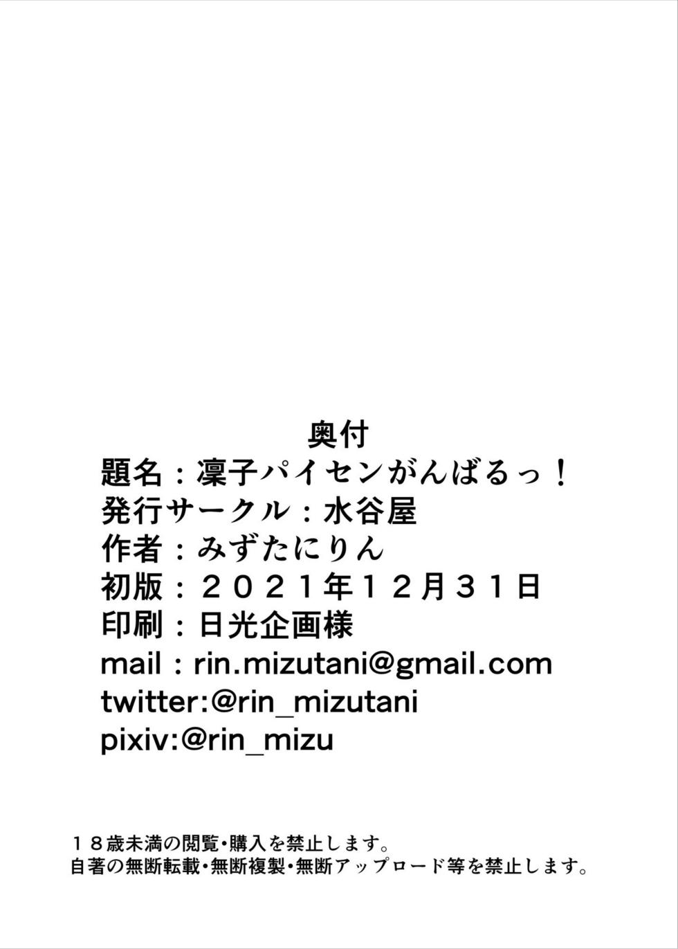[Mizutaniya (Mizutani Rin)] Rinko-Paisen Ganbaruu! (Taimanin Yukikaze) [English] {Hennojin} [Digital] - Page 22