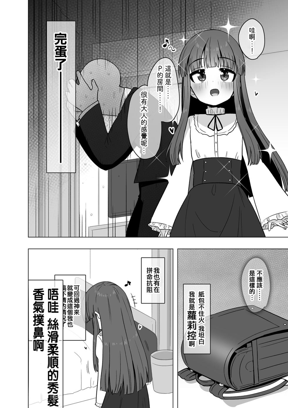 [Soiya (Akinyan)] Onaho ni Naritai Yukimi-chan!! (THE IDOLM@STER CINDERELLA GIRLS) [Chinese] [吸住没碎个人汉化] [Digital] - Page 4