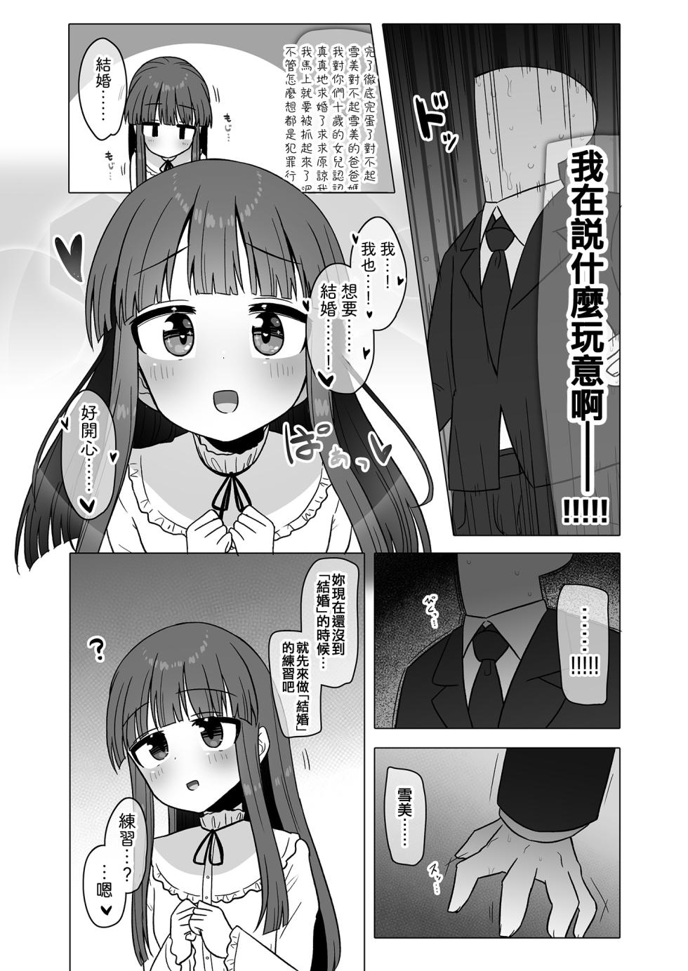 [Soiya (Akinyan)] Onaho ni Naritai Yukimi-chan!! (THE IDOLM@STER CINDERELLA GIRLS) [Chinese] [吸住没碎个人汉化] [Digital] - Page 9