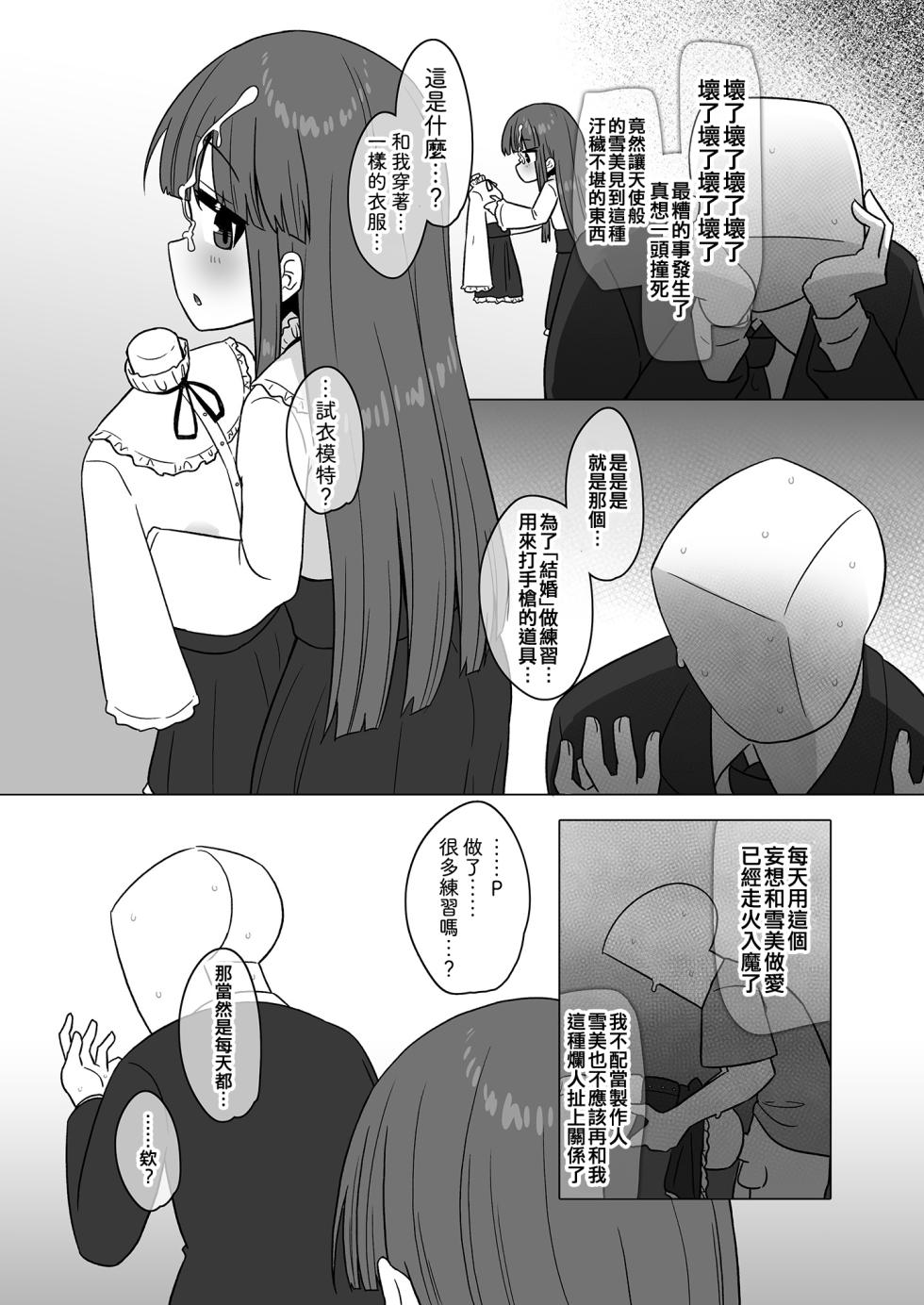 [Soiya (Akinyan)] Onaho ni Naritai Yukimi-chan!! (THE IDOLM@STER CINDERELLA GIRLS) [Chinese] [吸住没碎个人汉化] [Digital] - Page 14