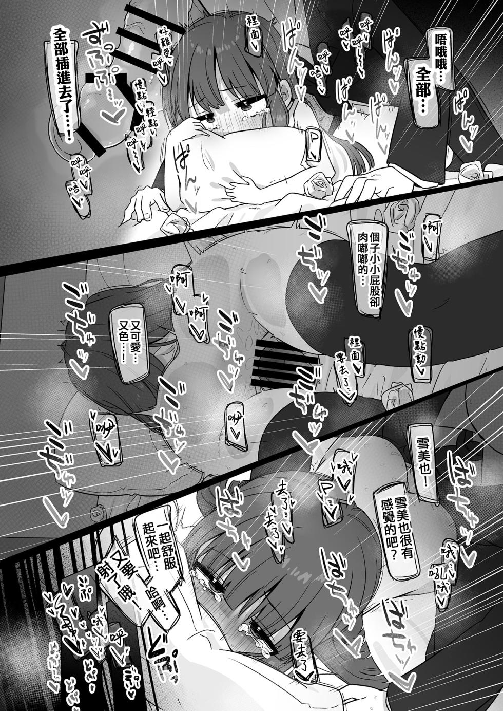 [Soiya (Akinyan)] Onaho ni Naritai Yukimi-chan!! (THE IDOLM@STER CINDERELLA GIRLS) [Chinese] [吸住没碎个人汉化] [Digital] - Page 26