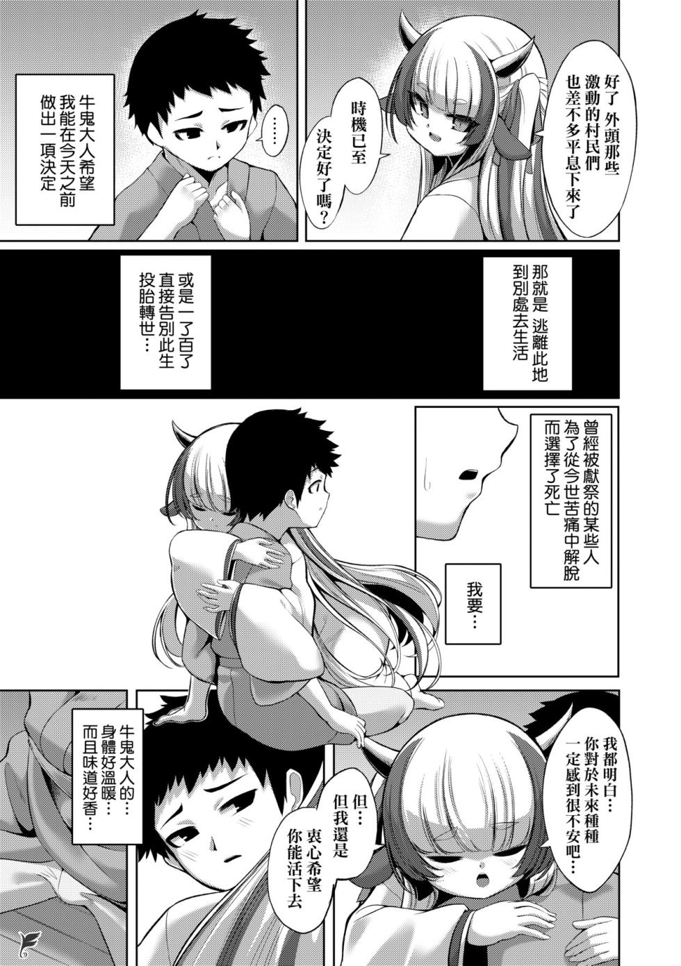 [Enu] Hitoyo Hitoyo Ouse no Mamani | 一夜人世永遠的逢瀨 [Chinese] [Decensored] - Page 11