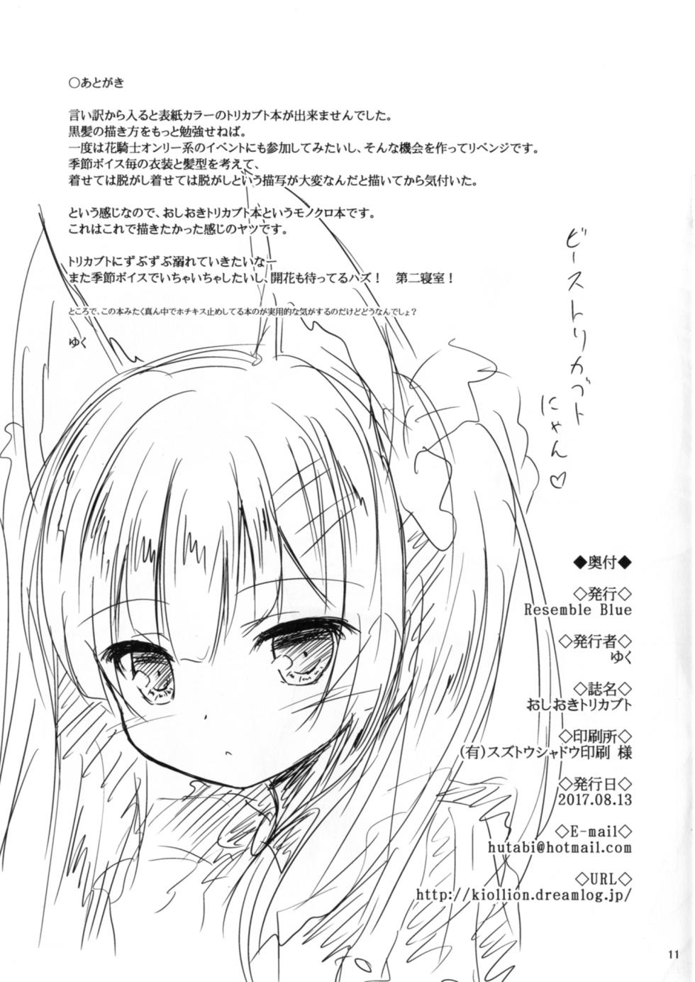 [Resemble Blue (Yuku)] Oshioki Torikabuto (Flower Knight Girl) [Chinese]   [Digital] - Page 11