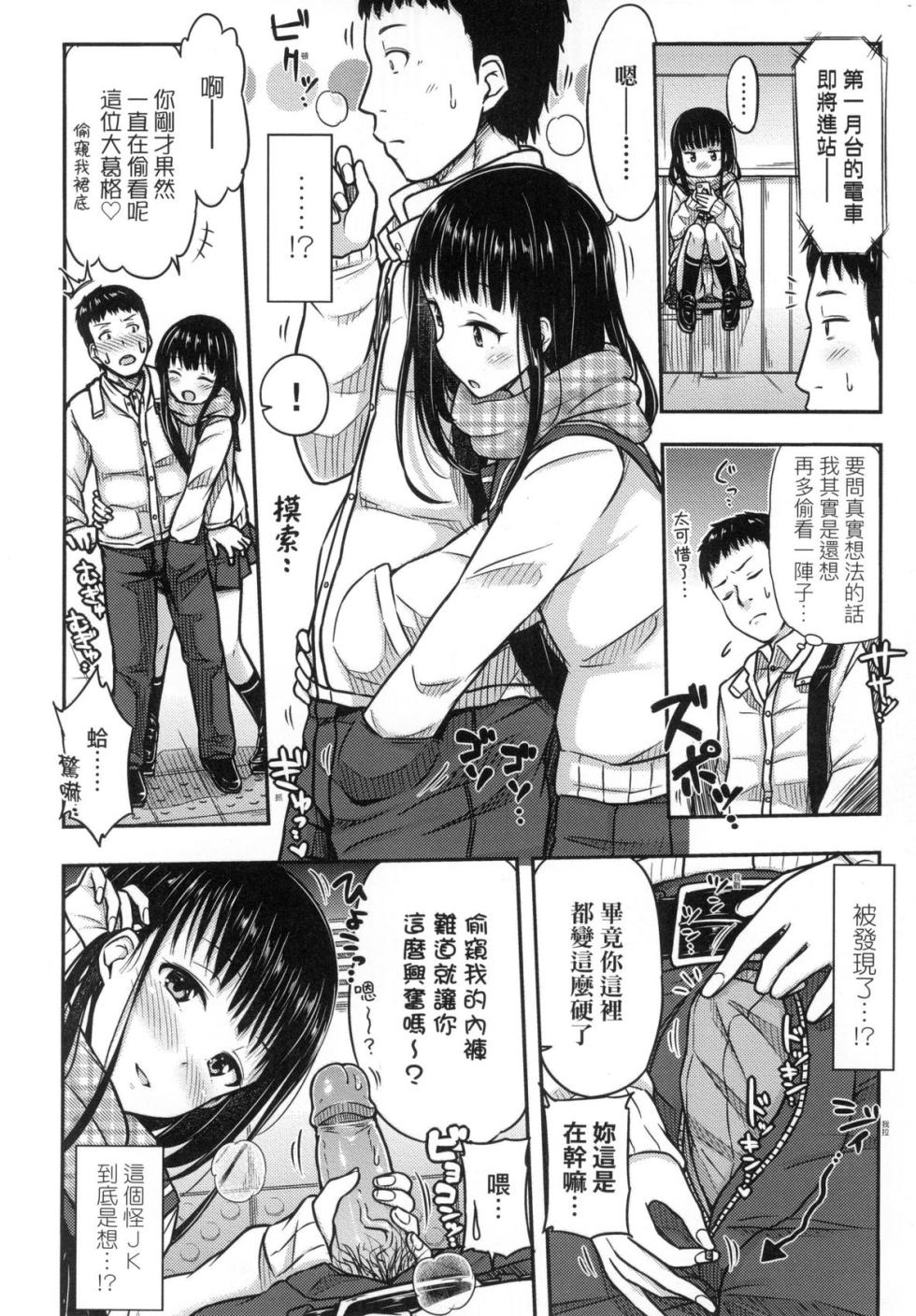 [Tsuttsu] JK no Katachi | JK之形形色色♡ [Chinese] [Decensored] - Page 28