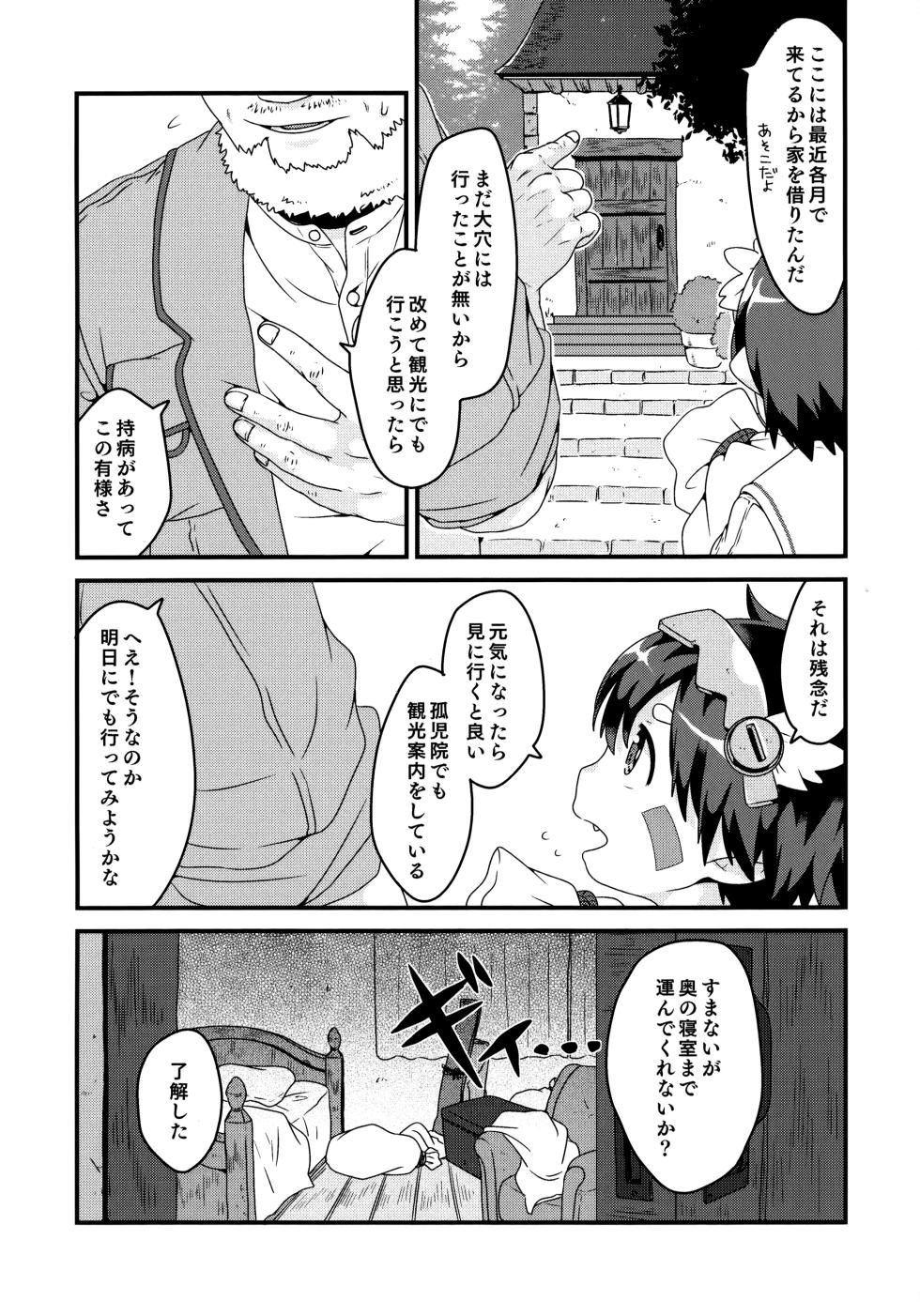 [Mc Tomcat] Do Aubade's Dream of Electric Sheep? (Made in Abyss) - Page 7
