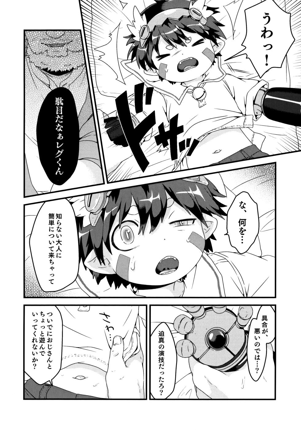 [Mc Tomcat] Do Aubade's Dream of Electric Sheep? (Made in Abyss) - Page 9