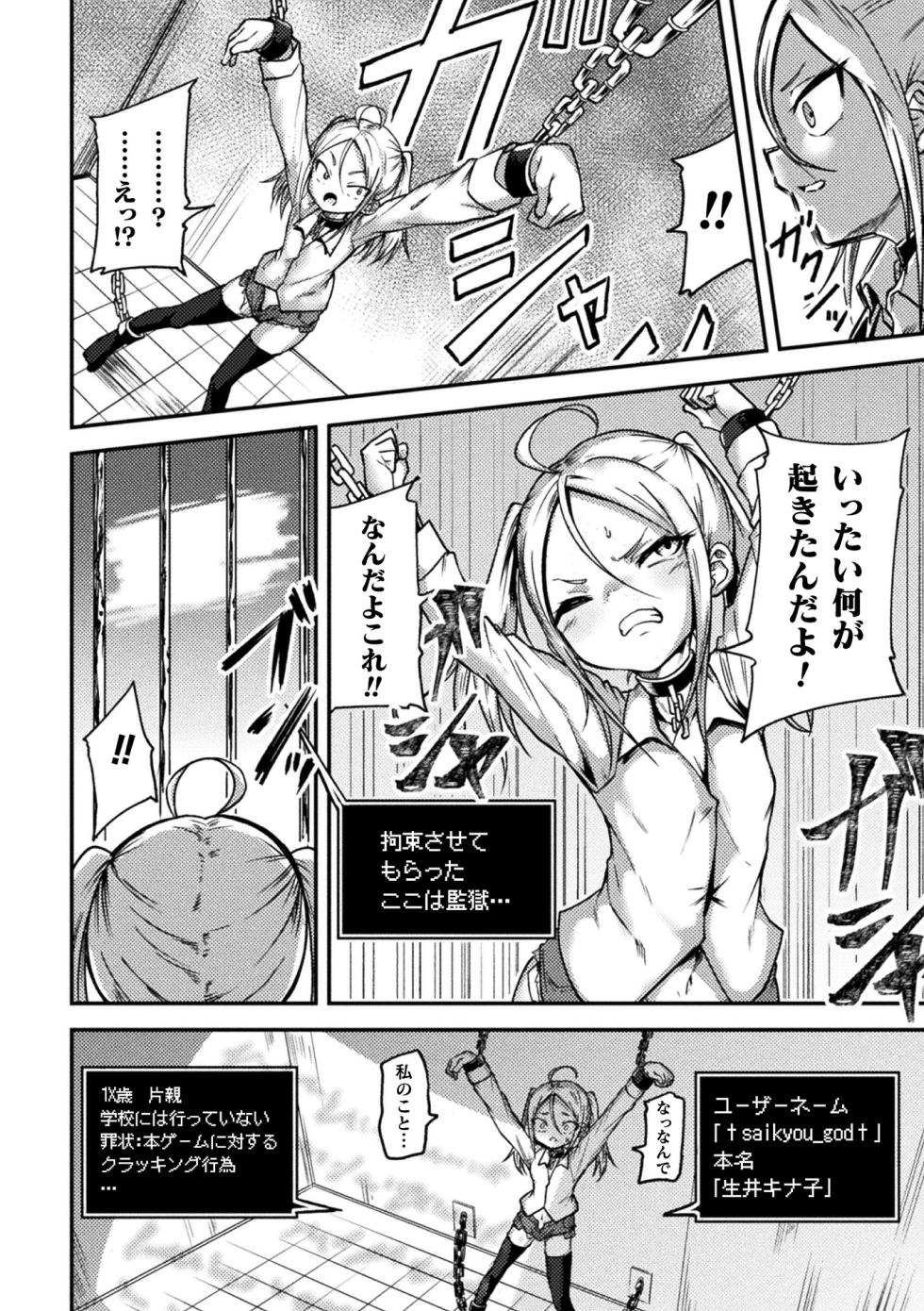 [Anthology] 2D Comic Magazine Kikaikan x Ero Status Ryoujoku Machine de Inchi Keisoku Choikyou! Vol.3 [Digital] - Page 4