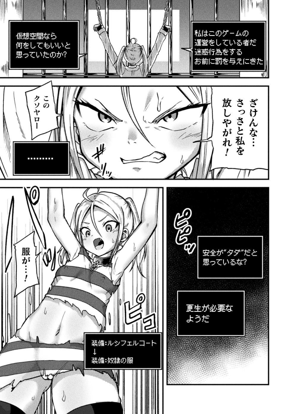[Anthology] 2D Comic Magazine Kikaikan x Ero Status Ryoujoku Machine de Inchi Keisoku Choikyou! Vol.3 [Digital] - Page 5