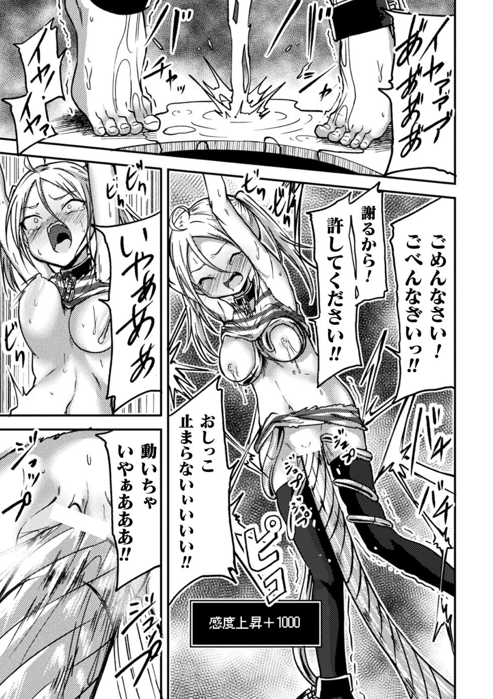 [Anthology] 2D Comic Magazine Kikaikan x Ero Status Ryoujoku Machine de Inchi Keisoku Choikyou! Vol.3 [Digital] - Page 19