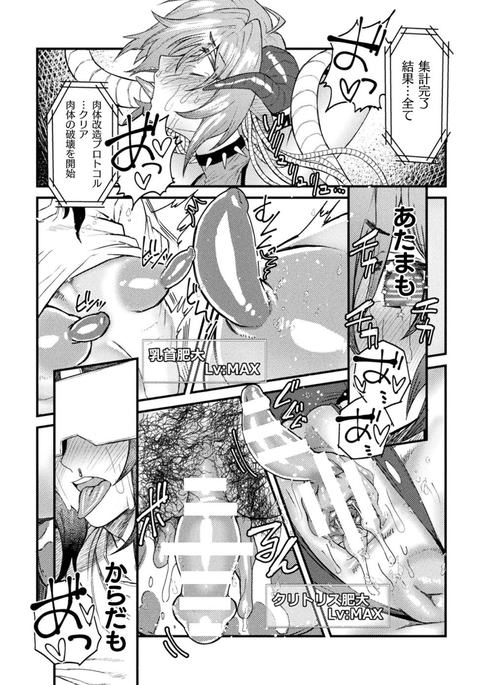 [Anthology] 2D Comic Magazine Kikaikan x Ero Status Ryoujoku Machine de Inchi Keisoku Choikyou! Vol.3 [Digital] - Page 36